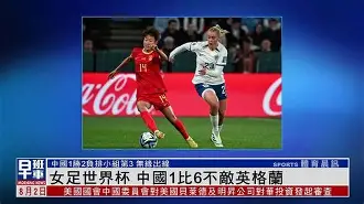 中国女足烽火连天，实现夺冠梦想在国际女足舞台