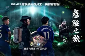 大发娱乐-皇家马德里全力冲刺，晋级关键赛事四分之一决赛的简单介绍
